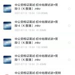 初中地理中公网校的试讲+答辩视频，教资课堂内容和方法技巧