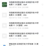 教师资格初中地理华图提升版课题讲课报告提高学习方法的技巧大全