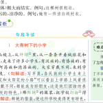 小学三年级语文上册教材全解彩色可打印版