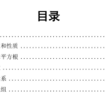 初中数学有道精品曹笑初一数学寒假抢跑集训营视频课程完结